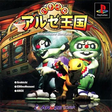 Pachi-Slot Aruze Oukoku (JP) box cover front